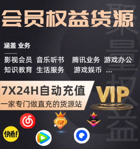 虚拟会员卡券平台：影视VIP货源获取与盈利的行业新密码